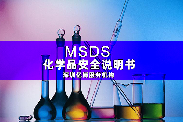 MSDS