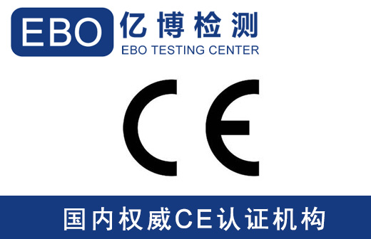 CE辦理機構(gòu)-足浴器CE認證辦理有什么好處