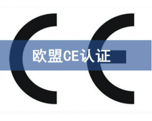 CE認(rèn)證的產(chǎn)品可以在中國銷售嗎？